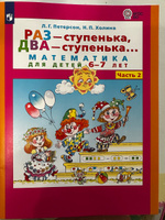 Раз - ступенька, два - ступенька... Математика для детей 5-7 лет (развитие ребенка). Часть 2. ФГОС ДО | Петерсон Людмила Георгиевна, Холина Надежда Павловна #19, Мария Р.