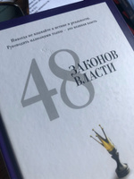 48 законов власти | Грин Роберт #9, Руслан Г.