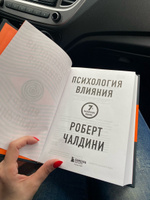 Психология влияния. 7-е расширенное издание | Чалдини Роберт Б. #5, Стелла П.