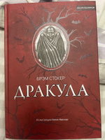 Дракула. Гость Дракулы. Хоррор. Ужасы | Стокер Брэм #8, Анна Т.