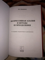 Экспрессивная алалия и методы ее преодоления #3, Ангелина Л.