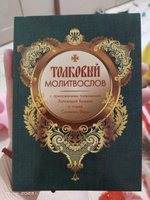 Молитвослов толковый с приложением толкования Заповедей Божиих а также Символа Веры #3, Ольга П.