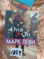 Она и Он | Леви Марк #3, Светлана К.