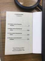 Святое Евангелие (карманное) #1, Ольга О.