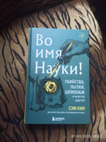 Во имя Науки! Убийства, пытки, шпионаж и многое другое | Кин Сэм #3, Василий Д.