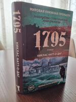 1795 | Натт-о-Даг Никлас #4, Svetlana V.