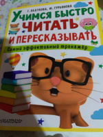 Учимся быстро читать и пересказывать | Абдулова Гюзель Фидаилевна #1, Ольга Н.