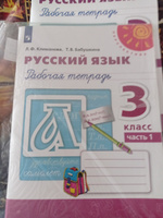 Русский язык. Рабочая тетрадь. 3 класс. Часть 1 (Перспектива) | Климанова Людмила Федоровна, Бабушкина Татьяна Владимировна #2, Ирина О.