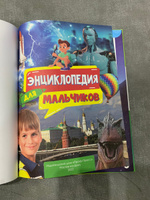 Энциклопедия для мальчиков #1, Наталья К.