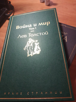 Война и мир. Том 1 | Толстой Лев Николаевич #4, Юлия К.