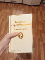 Гордость и предубеждение #157, Елена К.