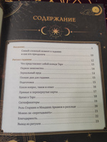 Таро Уэйта. 30 лучших раскладов для ответа на любой вопрос | Вэлс Мартин #3, Ирина 