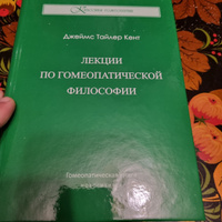 Терапевтический указатель гомеопатических препаратов | Тайлер Маргарет Люси #1, Хачатур А.