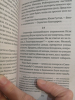 1793. История одного убийства: роман | Натт-о-Даг Никлас #6, Татьяна Щ.