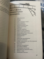 100 и 1 фильм, который нужно смотреть | Ильичев Сергей Ильич #3, Алина К.