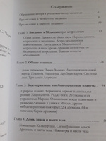 Основы Медицинской астрологии #7, Светлана П.