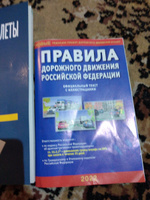 Экзаменационные билеты для приема теоретических экзаменов на право управления транспортными средствами категорий "А", "B", "М" в ГИБДД и ПДД с иллюстрациями (комплект из 2 штук) | Якимов Александр Юрьевич #95, Надежда З.