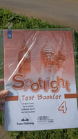 Spotlight 4: Test Booklet / Английский язык. Контрольные задания. 4 класс. (Английский в фокусе). | Быкова Надежда Ильинична, Дули Дженни #3, Людмила Р.