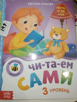 Детские книги, Буква-Ленд, "Читаем по слогам. 3 уровень", учимся читать, книги для малышей | Сачкова Евгения Камилевна #6, Джулия К.