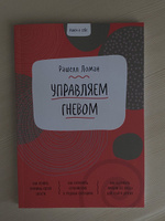 Ключ к себе. Управляем гневом | Ломан Рашелл #1, Евгения П.