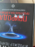Природа пространства и времени | Хокинг Стивен, Пенроуз Роджер #1, баженова екатерина