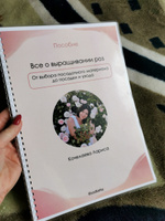 Сад любимых цветов с Ларисой Кочелаевой | Кочелаева Лариса Николаевна #7, Ирина З.