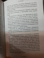 Подлинная история Анны Карениной | Басинский Павел Валерьевич #53, Валерия А.