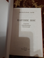 Карлик нос. Сказки зарубежных писателей | Гауф Вильгельм, Перро Шарль #1, Вера Т.