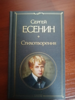 Стихотворения | Есенин Сергей Александрович #114, Анастасия П.