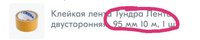 Лента двусторонняя Тундра, клейкая, полипропиленовая, белая основа, 90 мкм, 48 мм х 10 м #11, Svevas