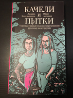 Качели и пытки. Ультимативный гид по современному русскому андеграунду #3, Александр