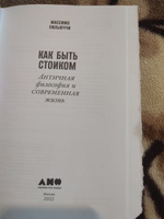 Как быть стоиком: Античная философия и современная жизнь / Книги по философии / Счастье | Пильюччи Массимо #33, Церен Н.