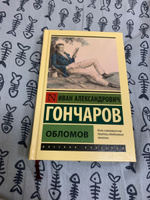 Обломов | Гончаров Иван Александрович #5, Зухра Ш.