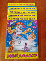 Стихи и сказки для детей Корнея Чуковского комплект книг внеклассное чтение | Чуковский Корней Иванович #72, Василий З.