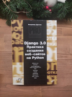 Django 3.0. Практика создания веб-сайтов на Python | Дронов В. А. #7, Алексей Л.