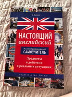 Акопян А. Настоящий английский. Предметы и действия в реальных ситуациях. Иллюстрированный самоучитель | Акопян А. #5, Кристина Д.