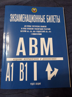 НОВЫЕ Экзаменационные билеты категорий "А", "В" и "М" и подкатегорий "А1", "В1". Якимов Александр Юрьевич. С ИЗМЕНЕНИЯМИ ПДД с 1 марта 2023 года | Якимов А. #2, Елена Н.