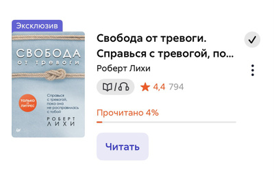 Книга Свобода От Тревоги Роберт Купить