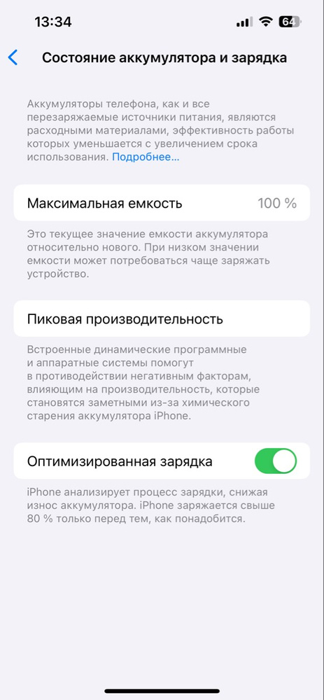 Как поднять емкость айфона