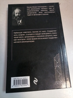 Государственность и анархия | Бакунин Михаил Александрович #5, Антон П.