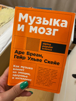 Музыка и мозг: Как музыка влияет на эмоции, здоровье и интеллект | Бреан Аре, Скейе Гейр Ульве #1, Тата С.