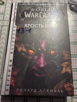 World of Warcraft: Ярость Бури | Кнаак Ричард А. #5, Валерий Е.