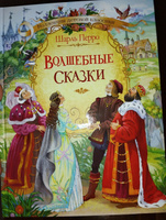 Волшебные сказки | Перро Шарль #8, Юлия Ж.