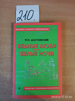 Бедные люди. Белые ночи | Достоевский Федор Михайлович #2, Дарья П.