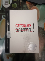 Сегодня! (Ежедневник №1, ч/б) 2-е издание. #7, Алена Н.