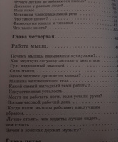 Занимательная физиология. | Никольский Александр Михайлович #2, Виктор В.