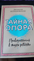 Если с ребенком трудно | Петрановская Людмила Владимировна #3, Александра П.