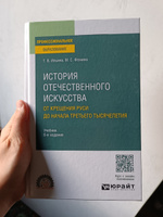 История отечественного искусства. От крещения Руси до начала третьего тысячелетия #1, Ксения П.