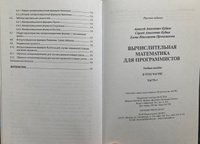 Вычислительная математика для программистов. Часть 1. Учебное пособие | Бубнов Алексей Алексеевич, Бубнов Сергей Алексеевич #2, Пользователь