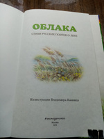 Облака. Стихи русских поэтов о лете (ил. В. Канивца) #3, Любовь Т.